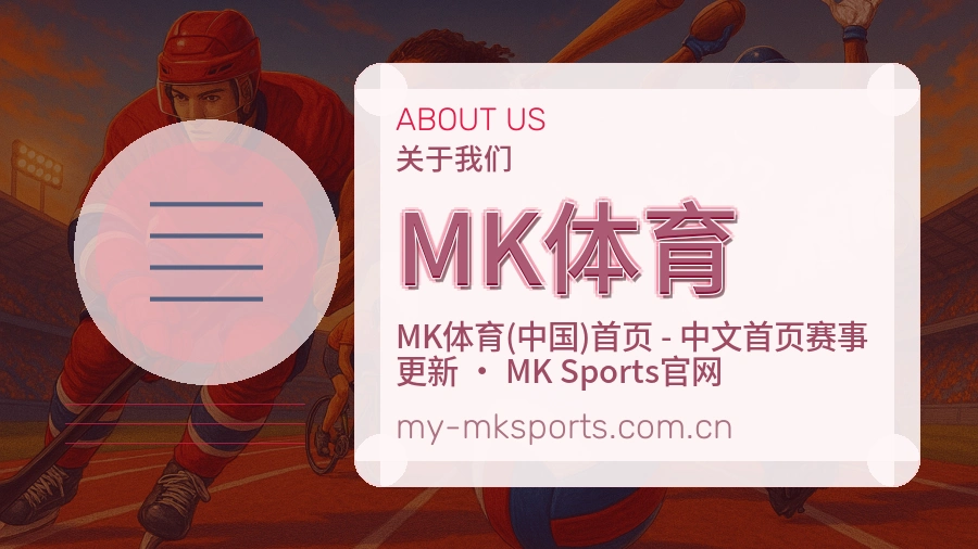 MK体育体育页面服务路线